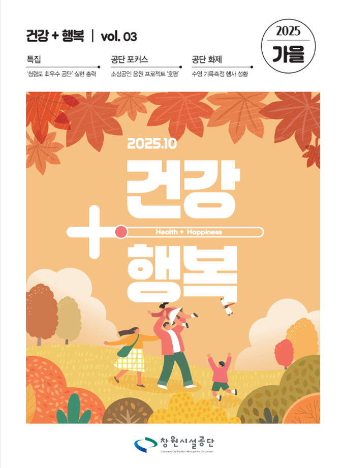 공단사보 제2025년 여름 표지 이미지