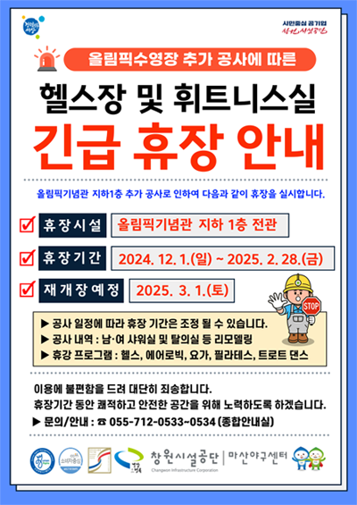 휴장안내