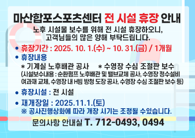 휴장안내