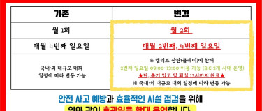 정기휴관일 변경(확대) 안내