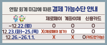 ★필독★ 결제 수단 안내