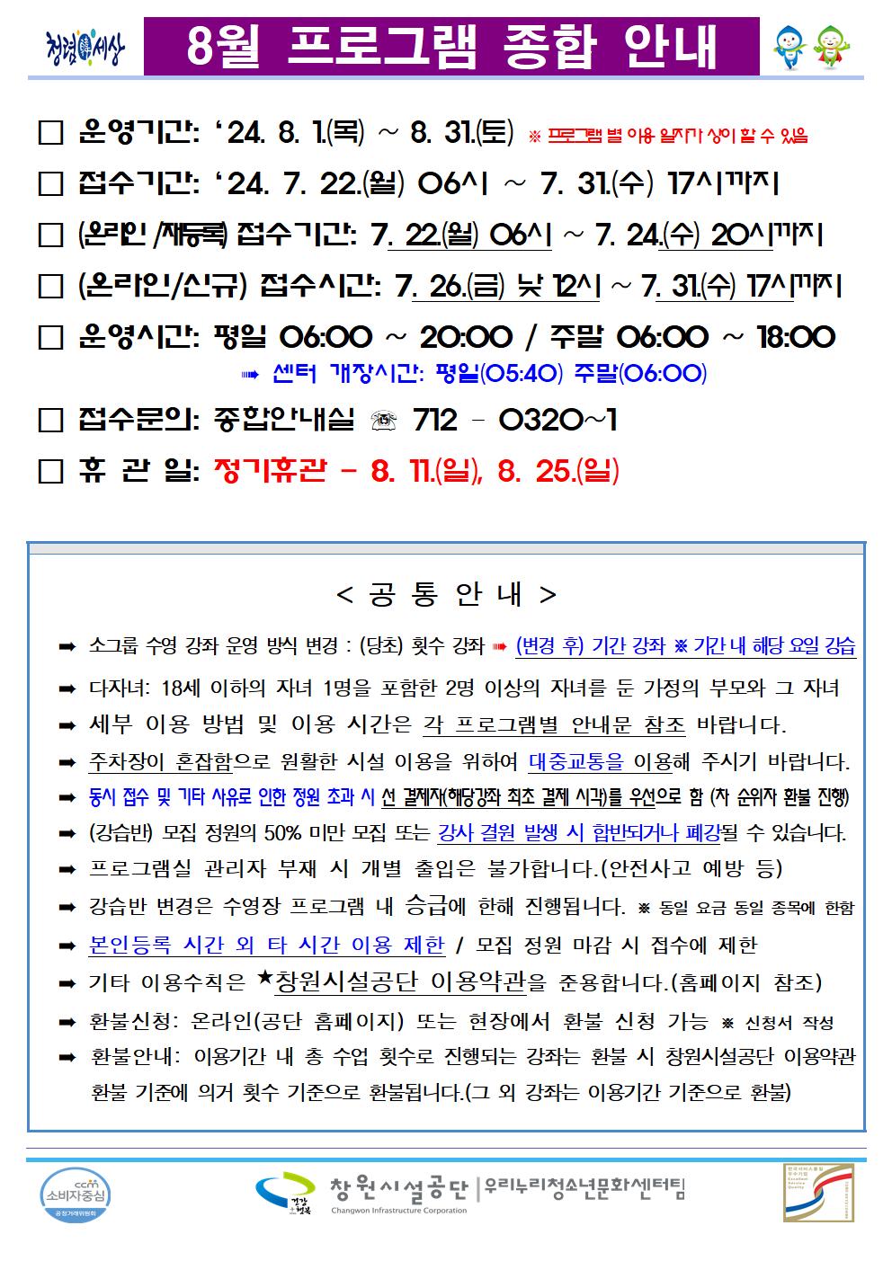 우리누리청소년문화센터 8월 프로그램 운영 안내 붙임 파일 참고