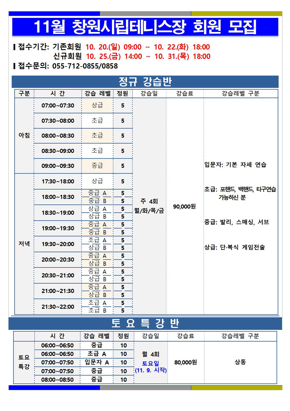 창원시립테니스장 11월 테니스 강습 회원 모집 안내