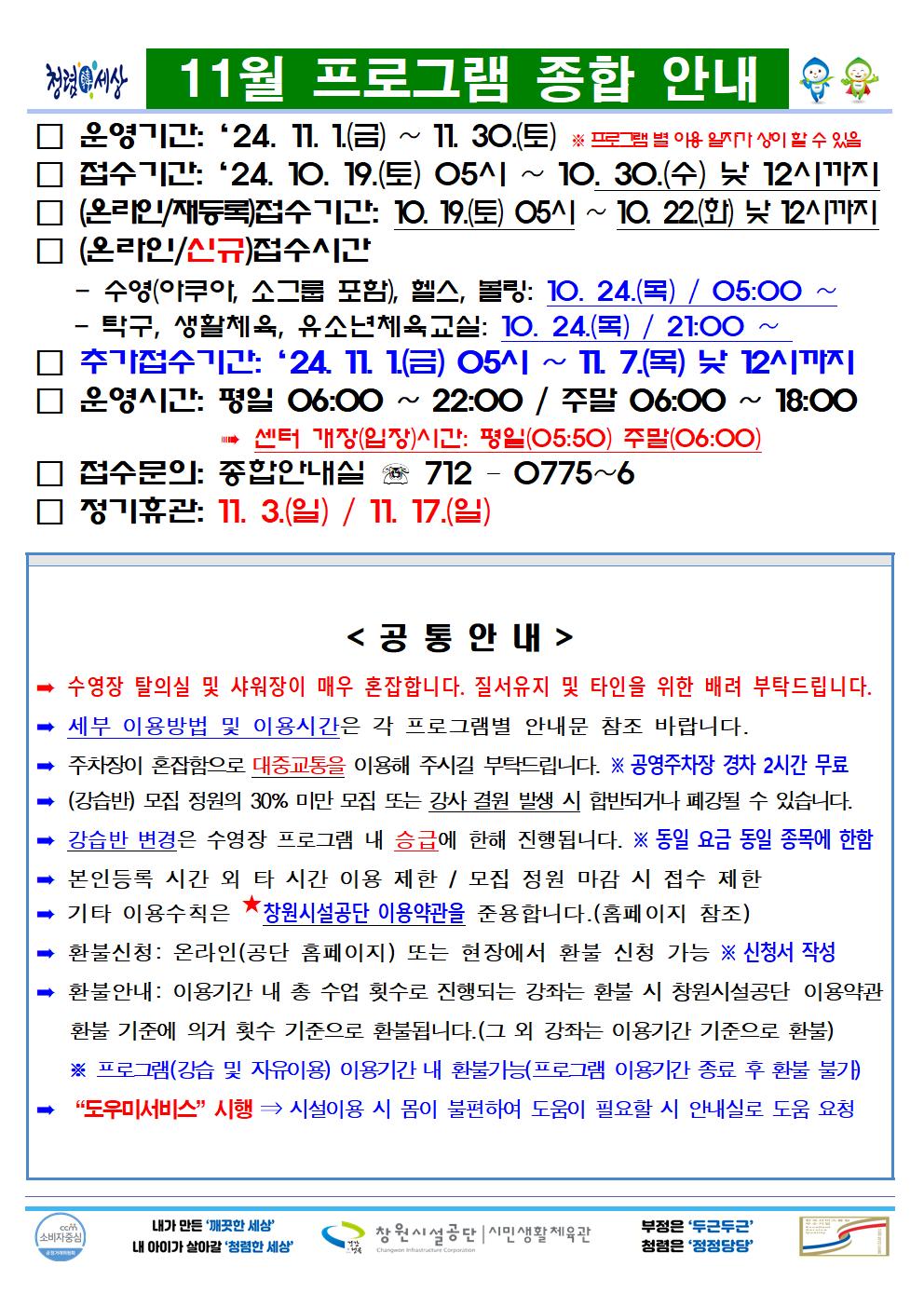 11월 프로그램 종합 안내