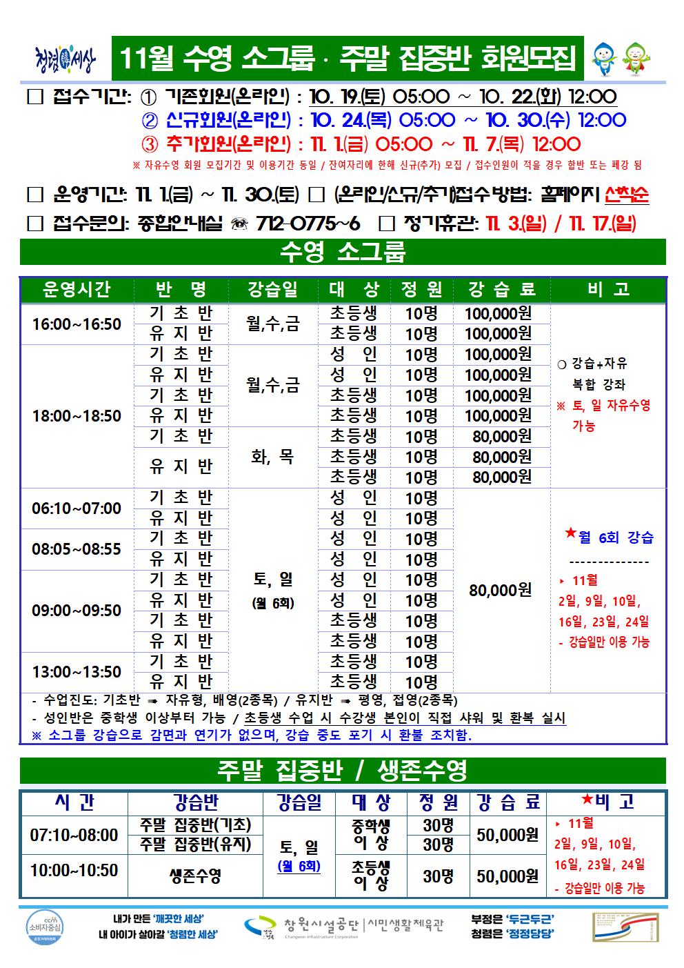 11월 수영 소그룹/주말 집중반 회원모집