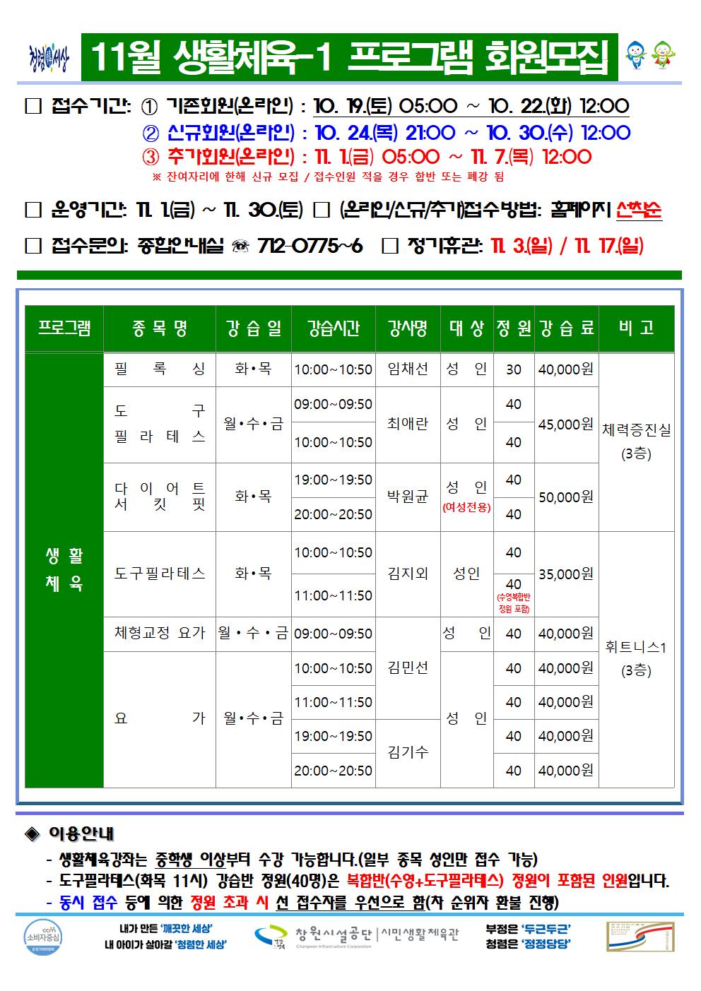 11월 생활체육-1 프로그램 회원모집