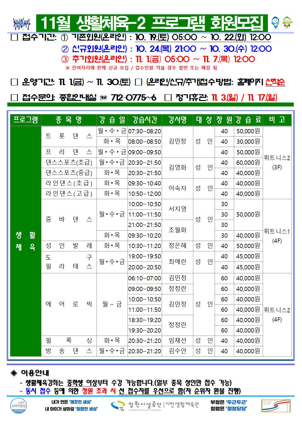 11월 생활체육-2 프로그램 회원모집