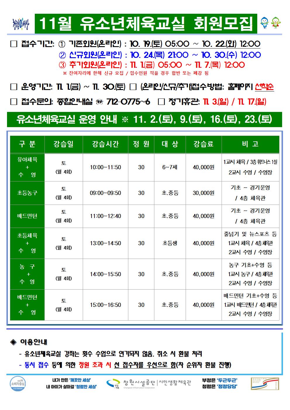 11월 유소년체육교실 회원모집