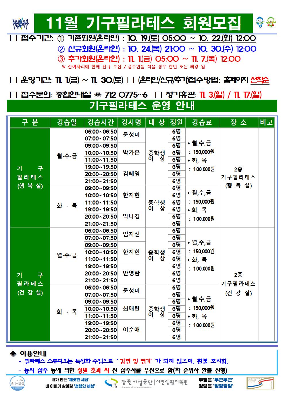 11월 기구필라테스 회원모집