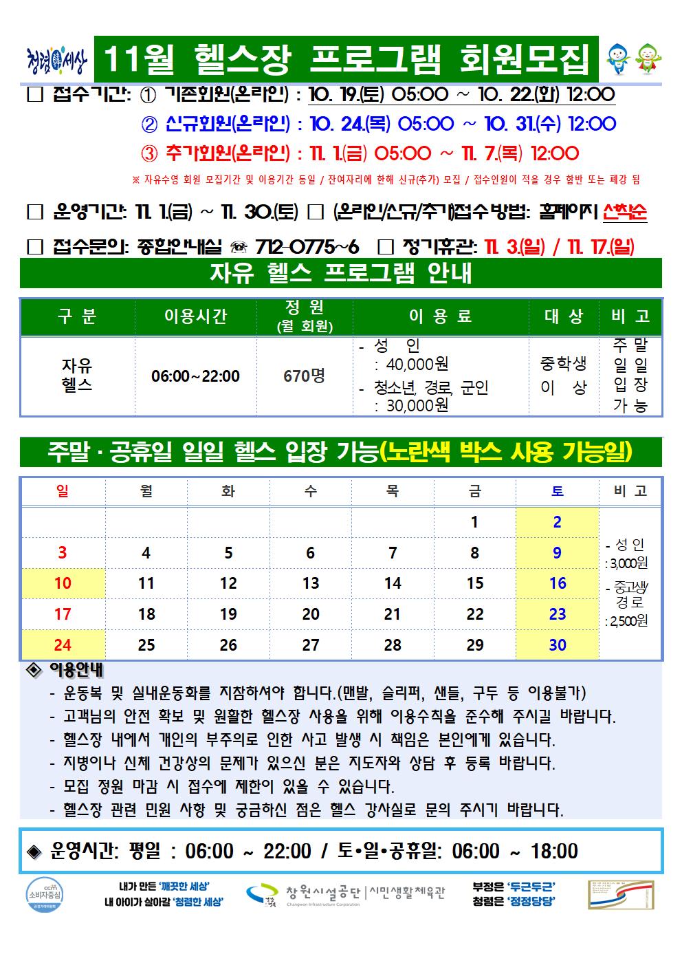 11월 헬스장 프로그램 회원모집