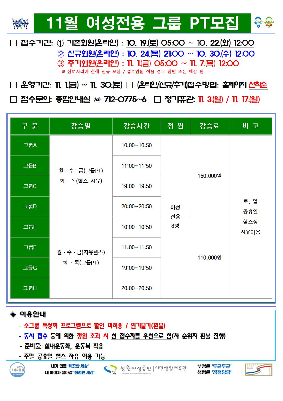 11월 여성전용 그룹 PT모집