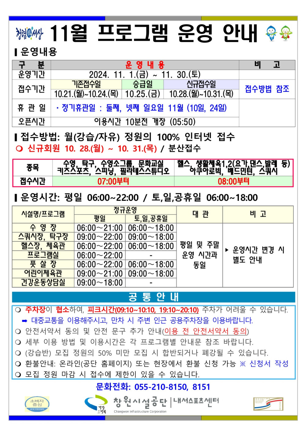 내서스포츠센터 11월 프로그램 운영 및 대관 안내 / 휴관일: 둘째, 넷째 일요일 정기휴관(11/10, 11/24)