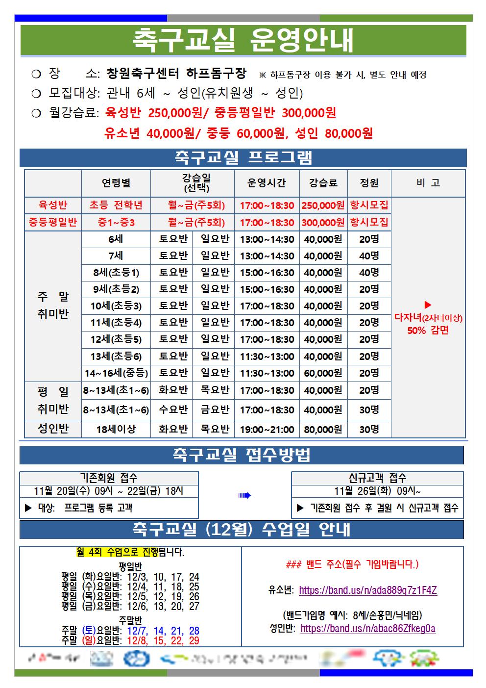 2024년 12월 프로그램 운영안내 (축구교실)