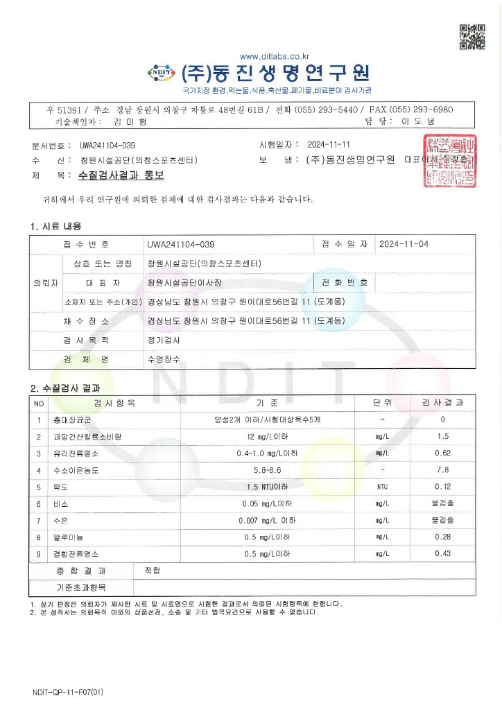 ○ 수영장水 유충 현미경 검사결과 안내     - 일 자 : 11. 8.(금) 총 1회   - 대 상: 시수, 밸런싱 탱크, 여과기 출구 각 1개소   - 결 과 : 유충 미 발견