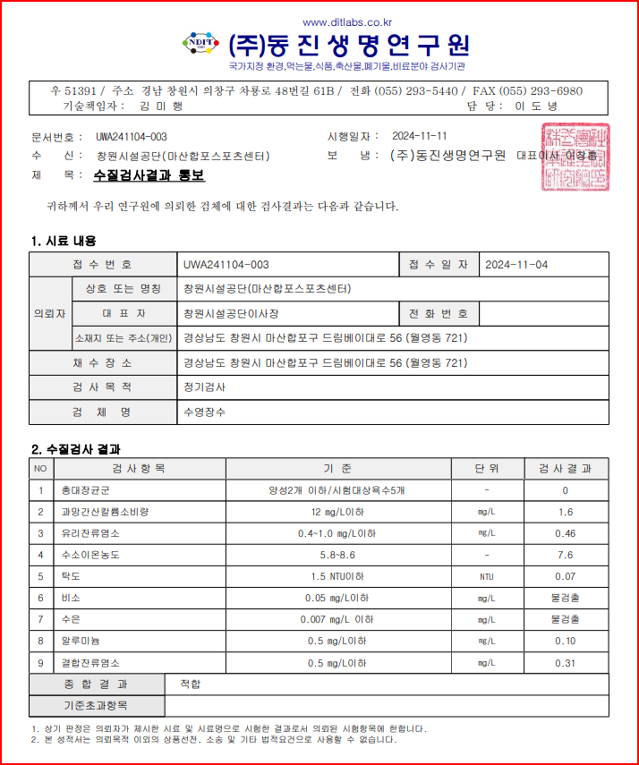 [수영장수 유충 현미경 검사결과 안내]  - 검사일시 : 11. 11.(월)  - 겸사결과 : 이상없음