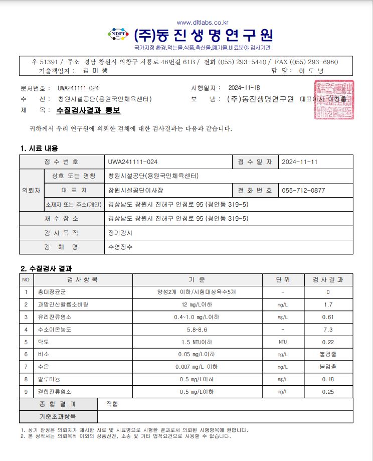 11월13~15일 유충검사실시결과 이상없음