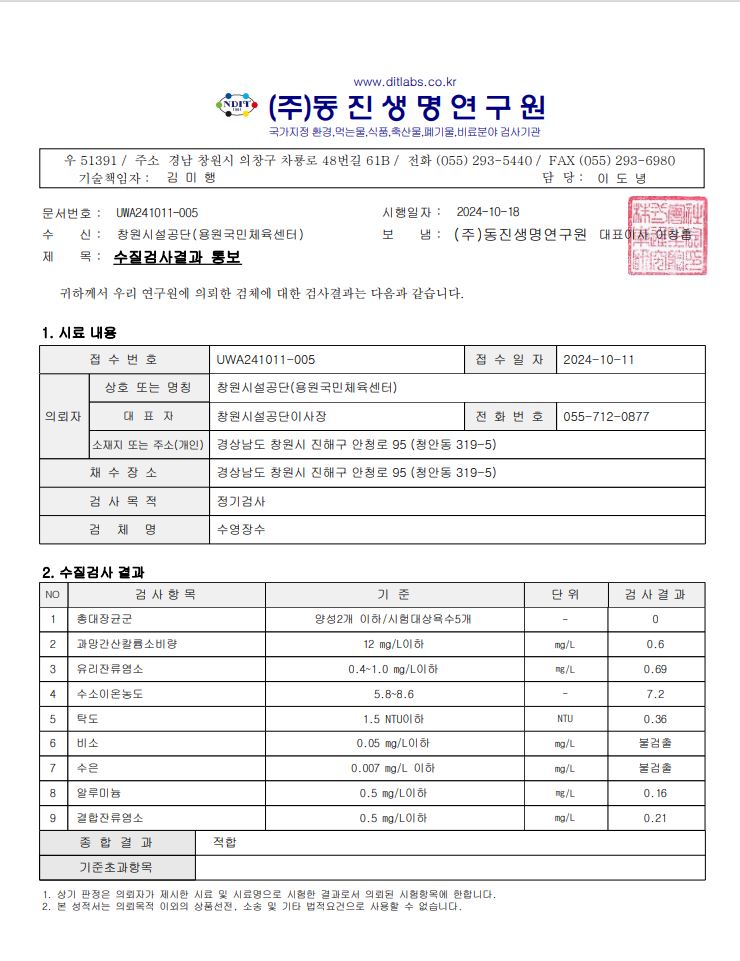 10월18 ~ 23일 수질검사 결과 유충 미발견