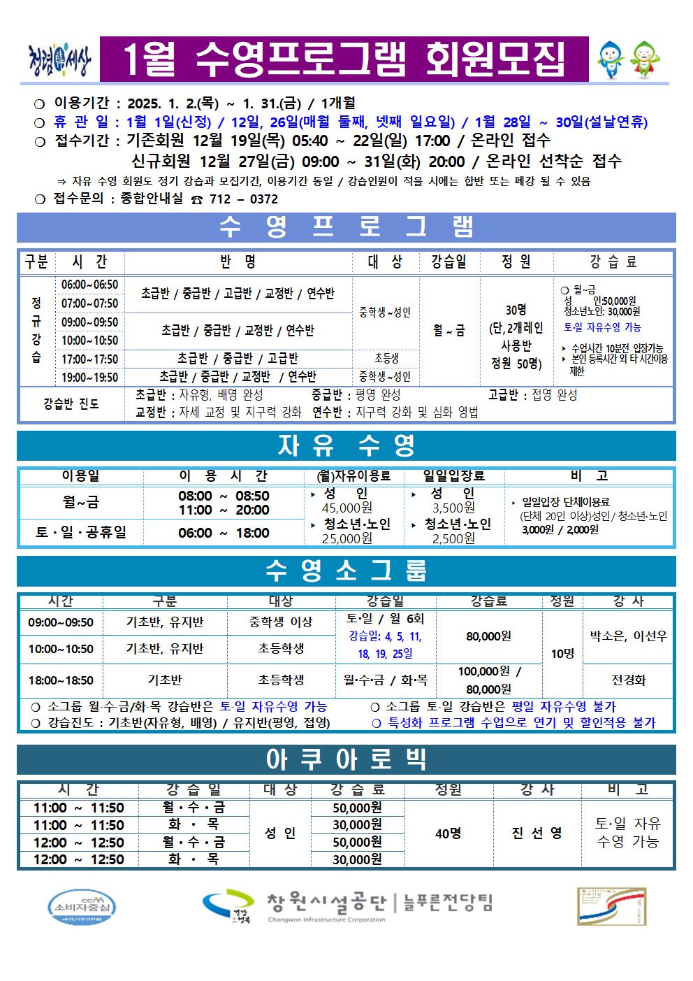 늘푸른전당 2025년 1월 프로그램 운영 안내 첨부파일 참고