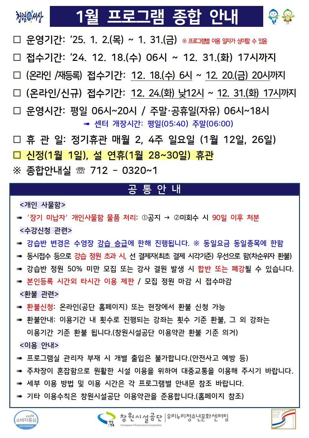 우리누리청소년문화센터 1월 프로그램 운영 안내 첨부파일 참고