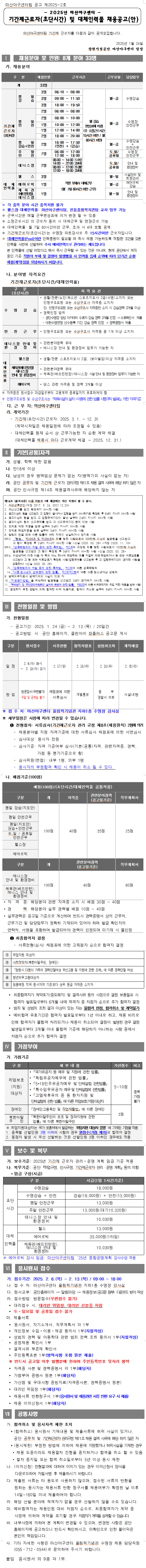 아래 첨부파일 붙임 1. 2025년 기간제근로자초단시간 및 대체인력풀 채용 공고문 1부1.24.hwp에 동일한 내용 제공