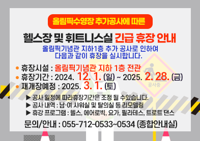 헬스장 휘트니스센터 긴급 휴장