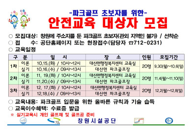 파크골프 초보자를위한 안전교육대상자모집