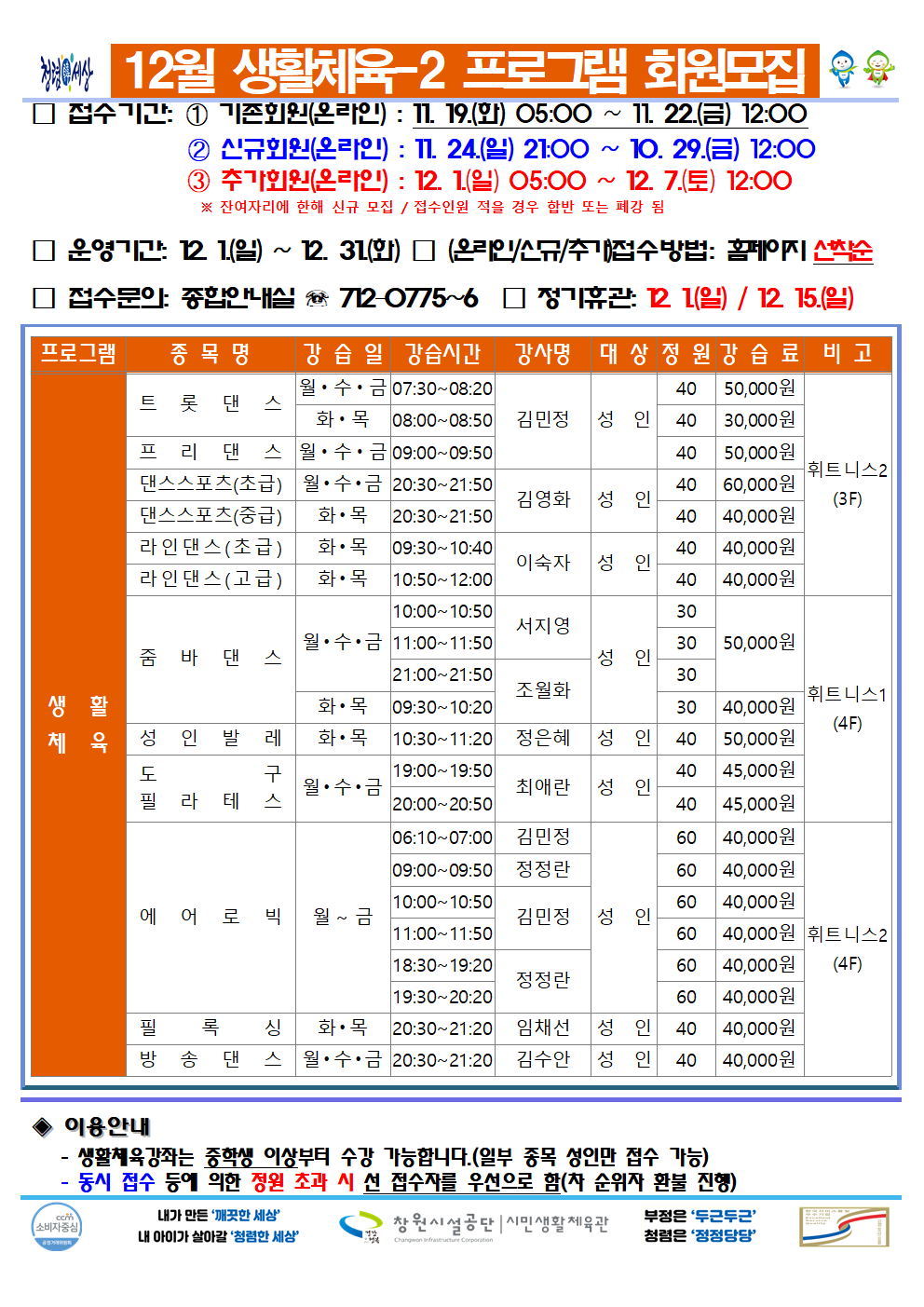 12월 프로그램 운영안내