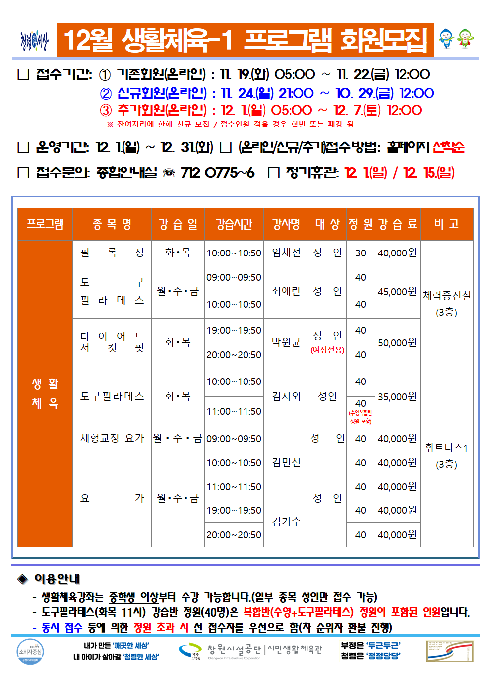 12월 프로그램 운영안내