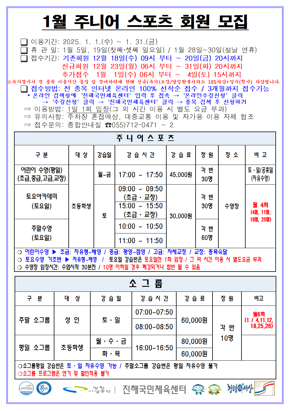 2025년 1월 프로그램 운영 안내