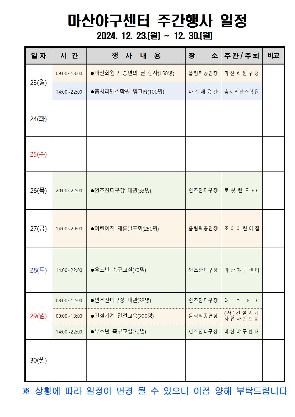 주간행사일정