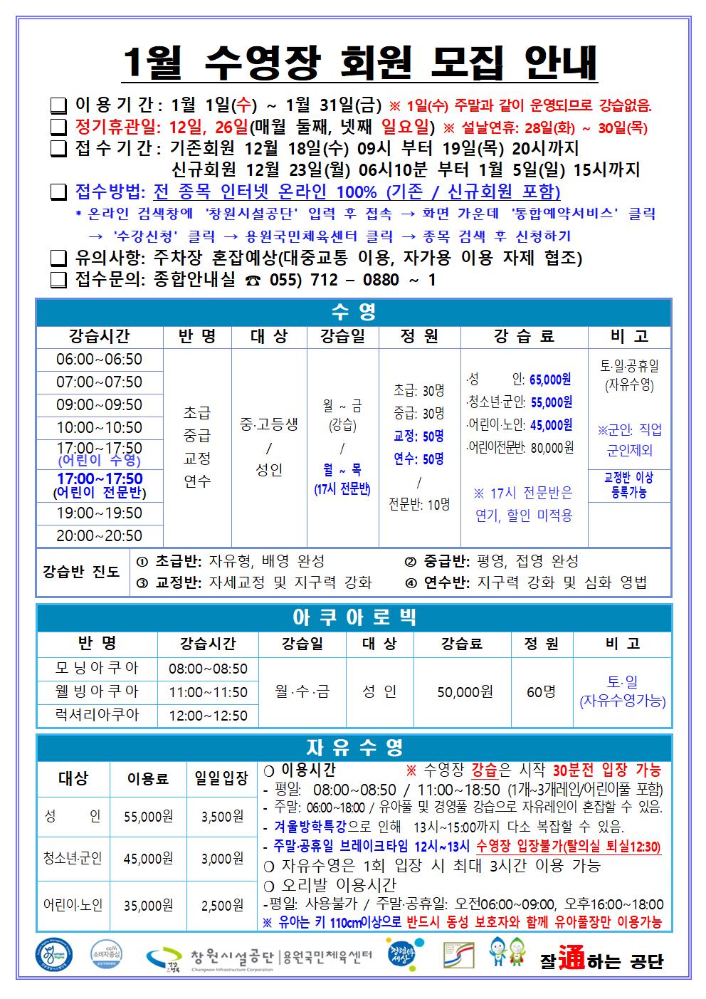 용원국민체육센터 25년 1월  회원 모집 안내문 붙임파일 참고