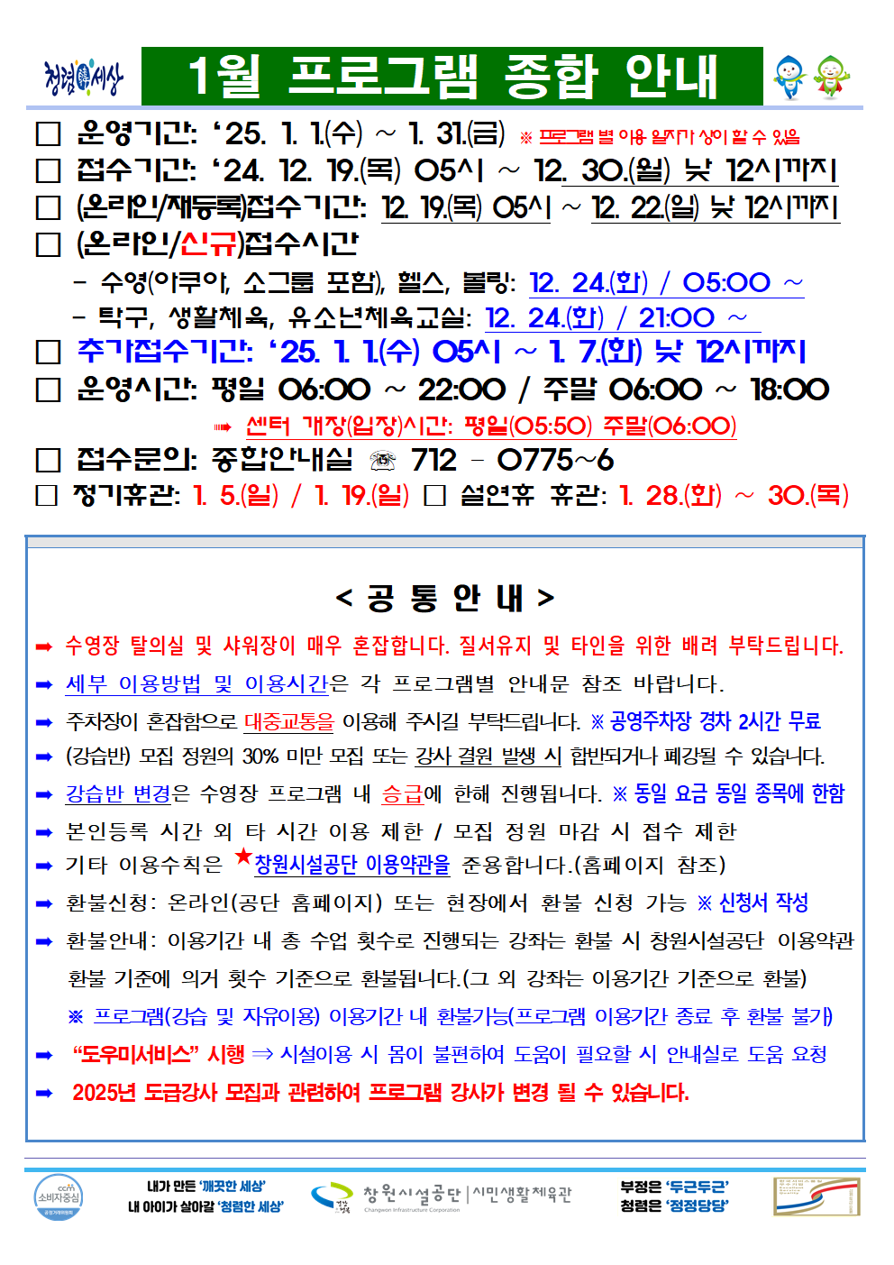 프로그램 운영안내 붙임파일 참고