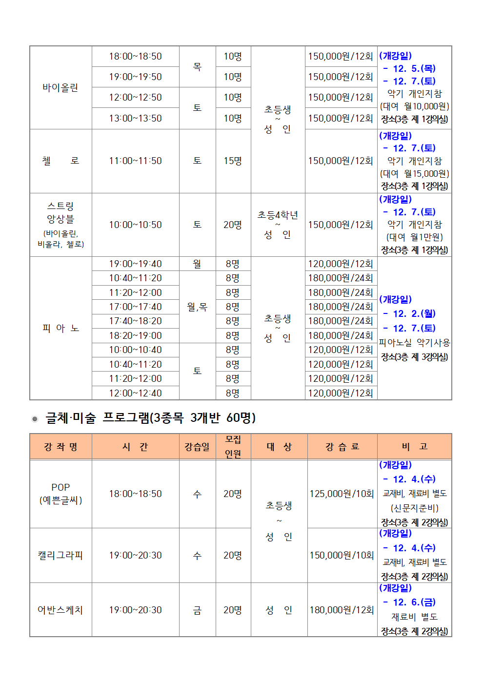 2024년 문화체육교실 겨울학기 회원 모집안내 