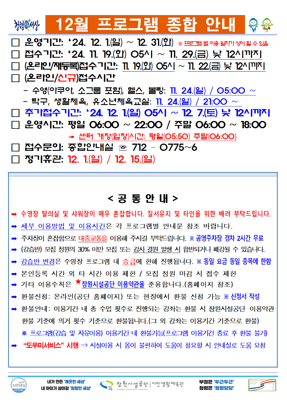 12월 프로그램 운영안내