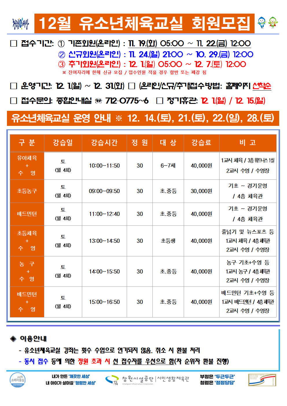 12월 프로그램 운영안내