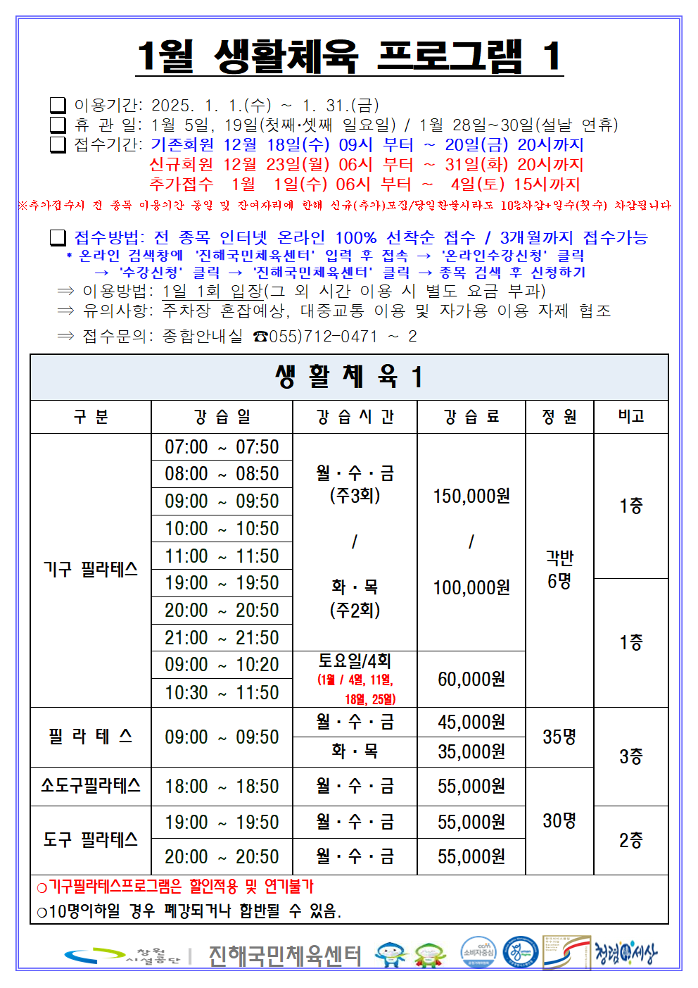 2025년 1월 프로그램 운영 안내