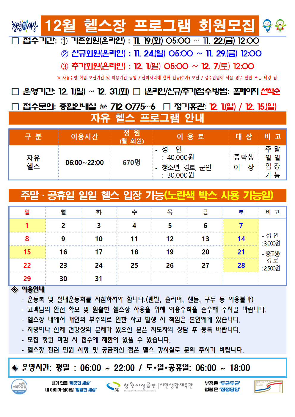 12월 프로그램 운영안내