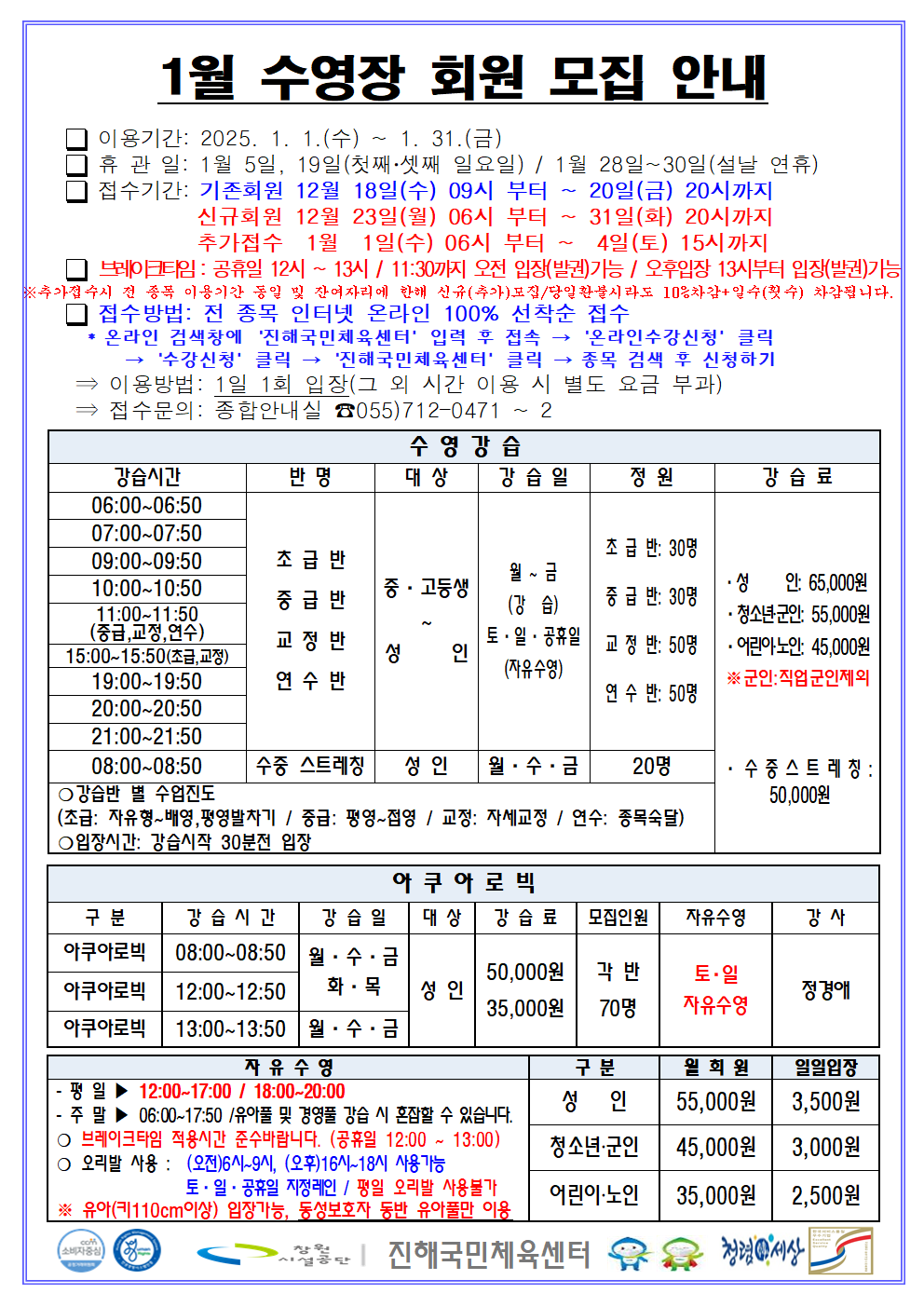 2025년 1월 프로그램 운영 안내