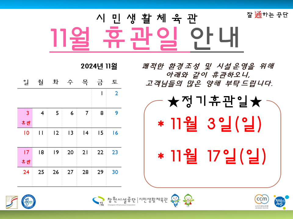 11월 3일(일), 11월 17일(일) 정기휴관