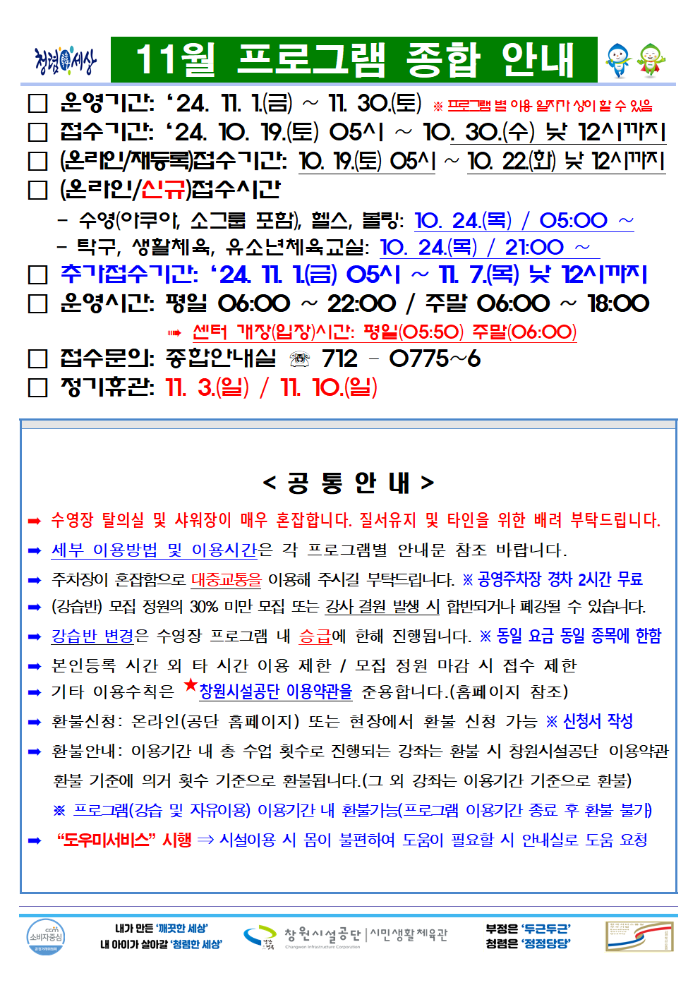 (수정게시)11월 대관 및 프로그램 회원 모집 안내