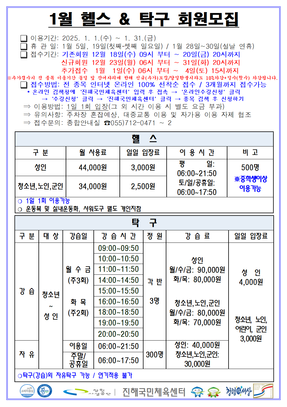 2025년 1월 프로그램 운영 안내