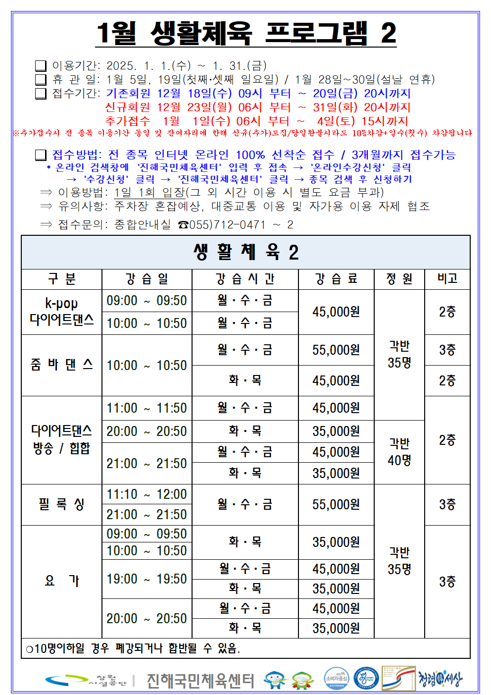 2025년 1월 프로그램 운영 안내