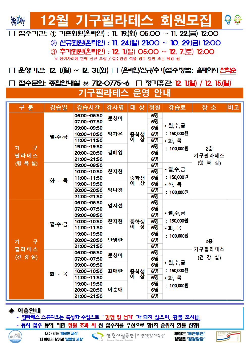 12월 프로그램 운영안내