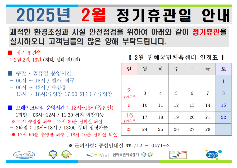 2월 정기휴관일