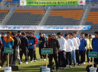 제1회 통합창원시장기 기관, 기업체 축구대회 